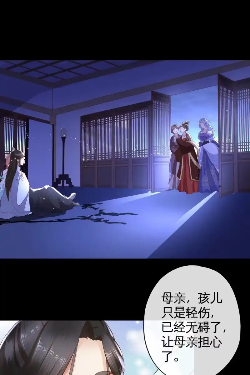 《半妖王妃》夫妻敞开心扉 第10页