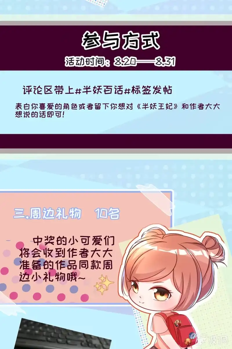 《半妖王妃》夫妻敞开心扉 第33页