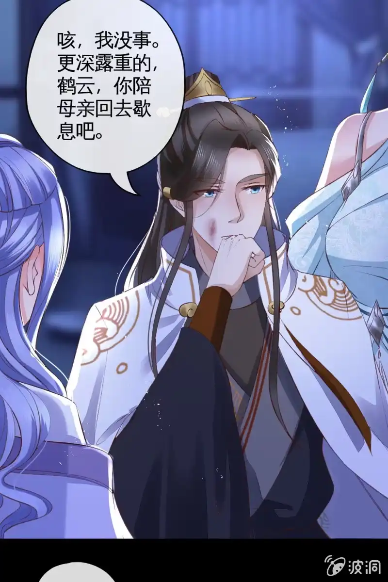 《半妖王妃》夫妻敞开心扉 第13页