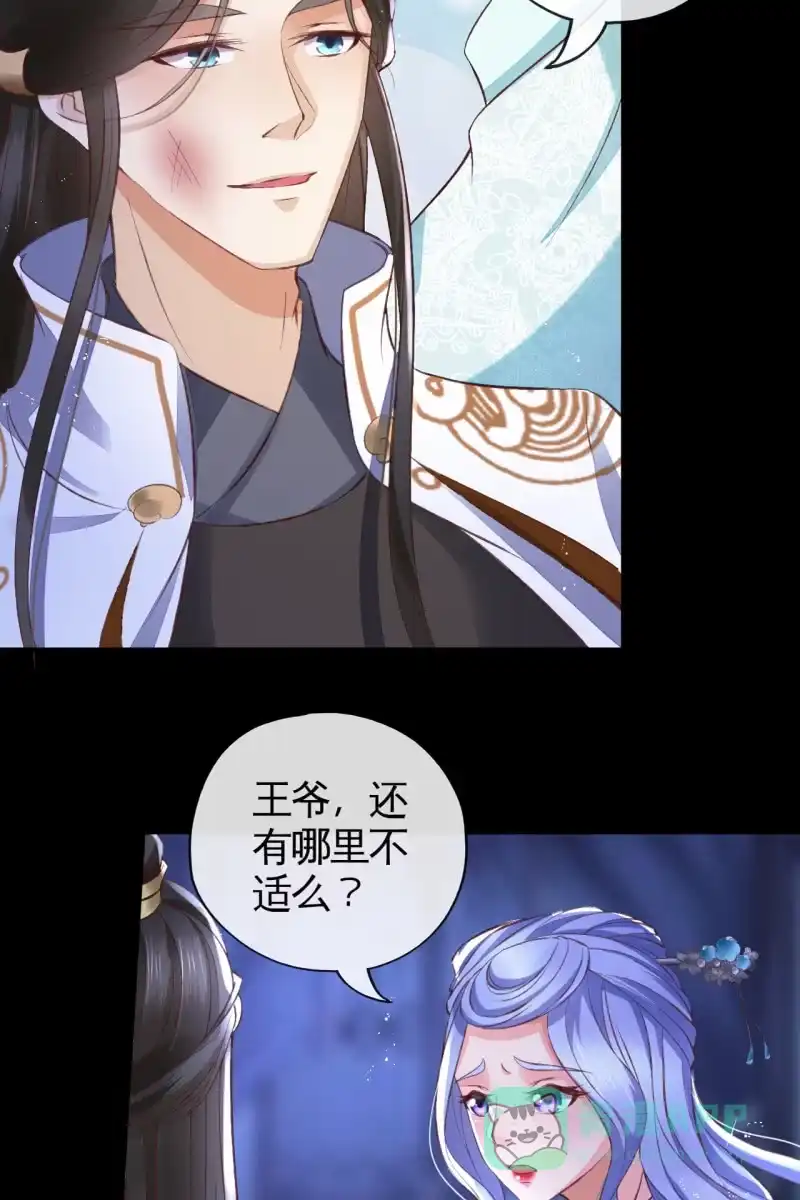 《半妖王妃》夫妻敞开心扉 第11页