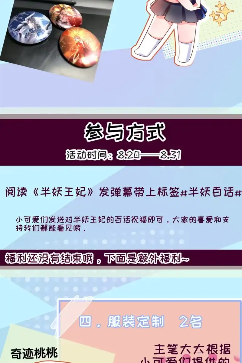 《半妖王妃》夫妻敞开心扉 第34页