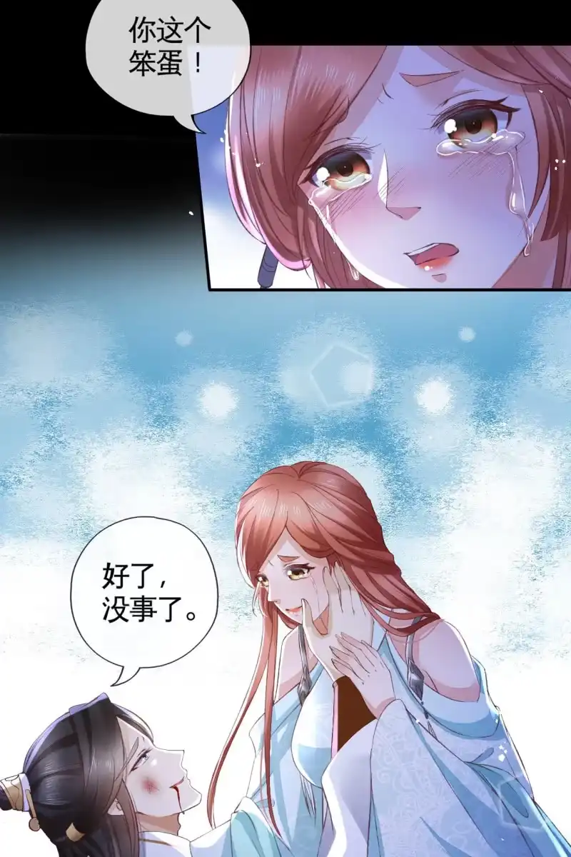 《半妖王妃》夫妻敞开心扉 第7页