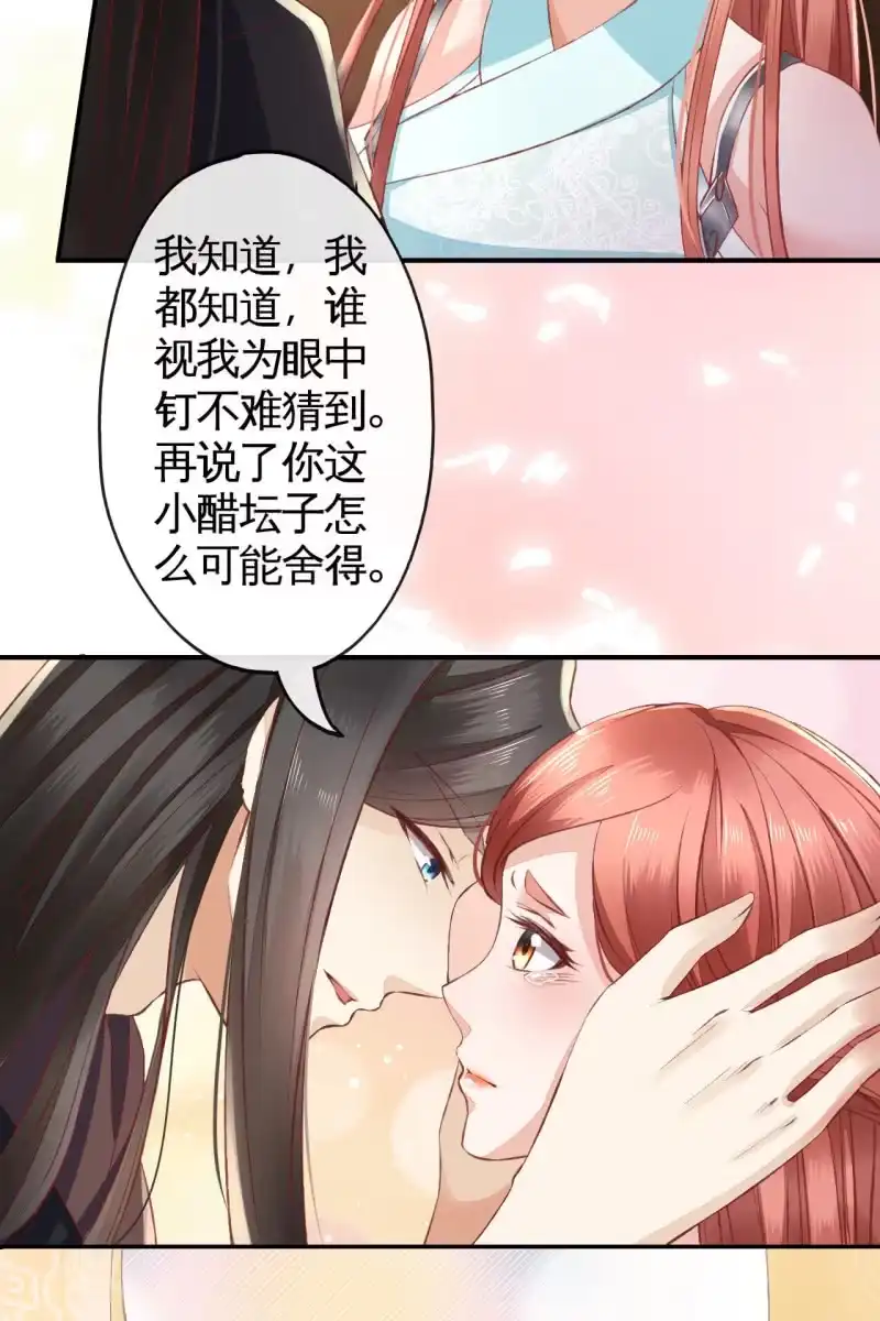 《半妖王妃》夫妻敞开心扉 第27页