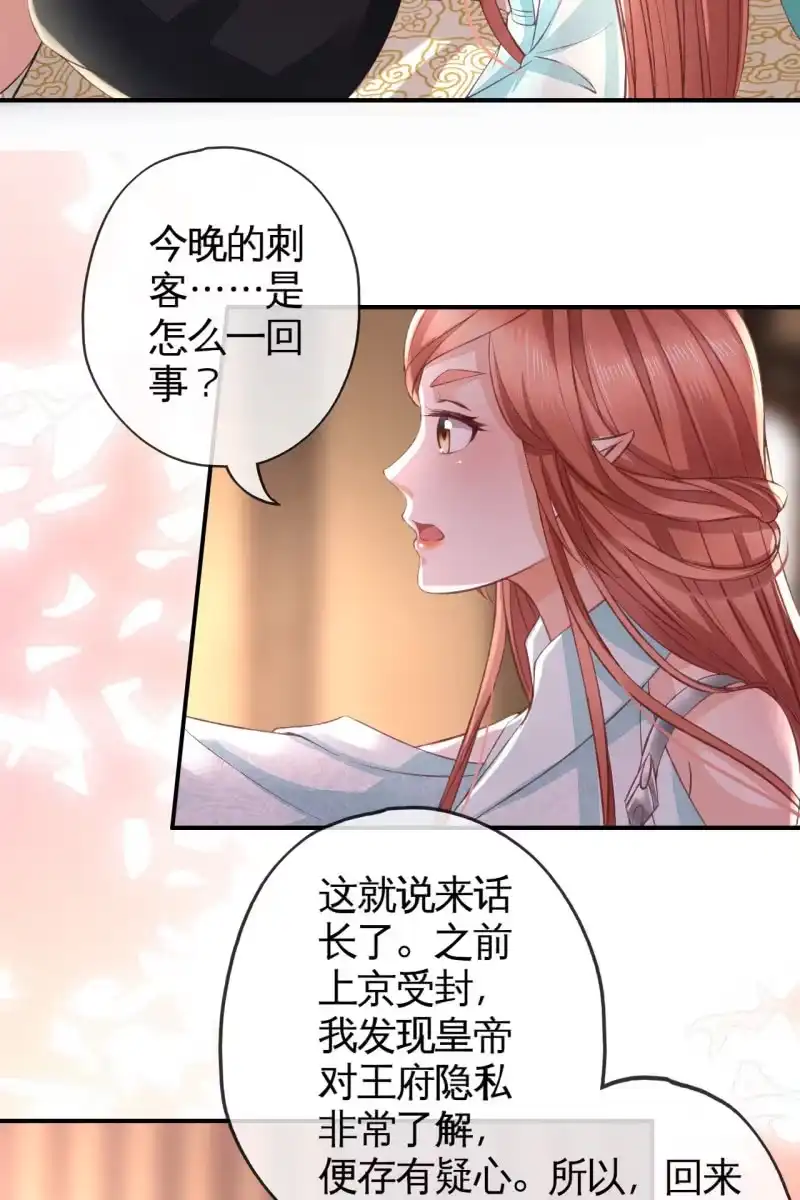 《半妖王妃》夫妻敞开心扉 第20页