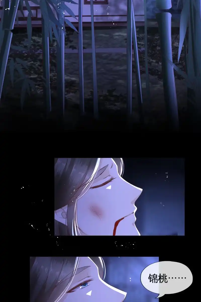 《半妖王妃》夫妻敞开心扉 第4页