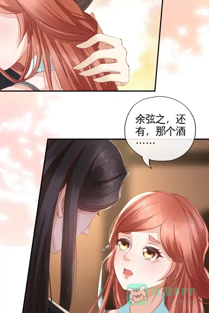《半妖王妃》夫妻敞开心扉 第26页