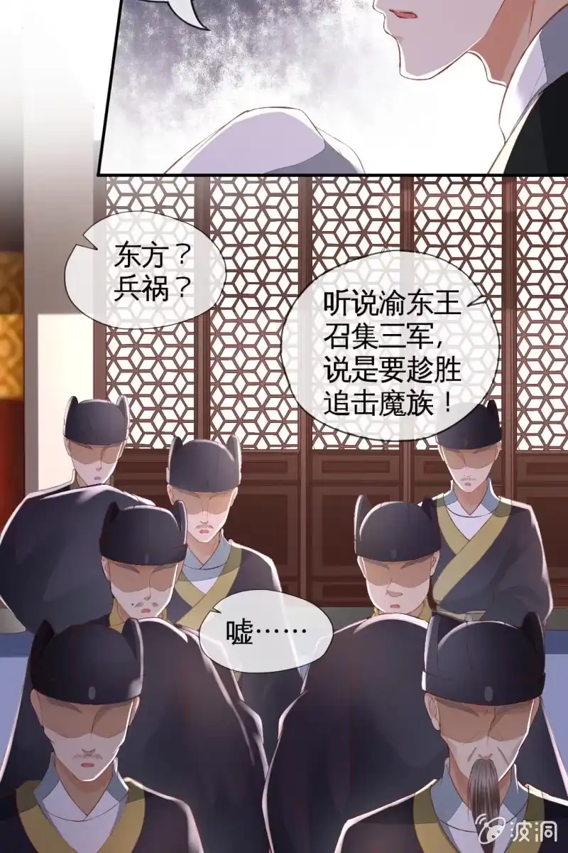 《半妖王妃》烛龙血脉觉醒 第25页
