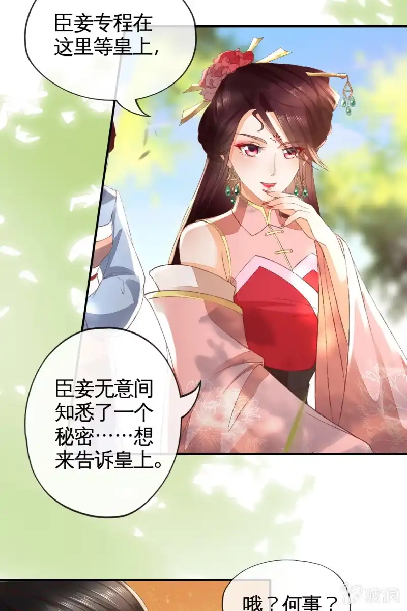 《半妖王妃》烛龙血脉觉醒 第33页