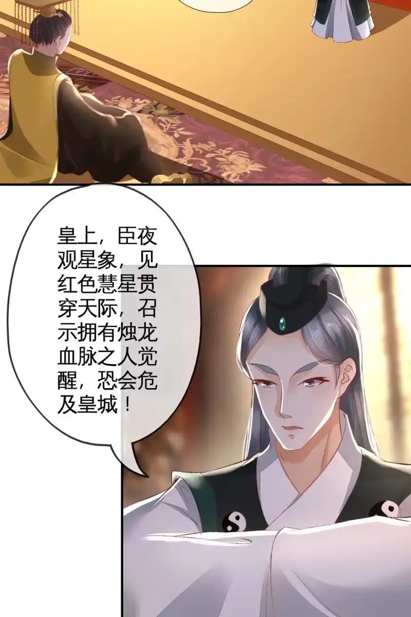 《半妖王妃》烛龙血脉觉醒 第23页