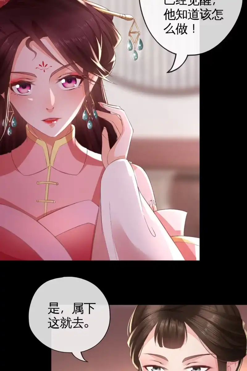 《半妖王妃》烛龙血脉觉醒 第18页