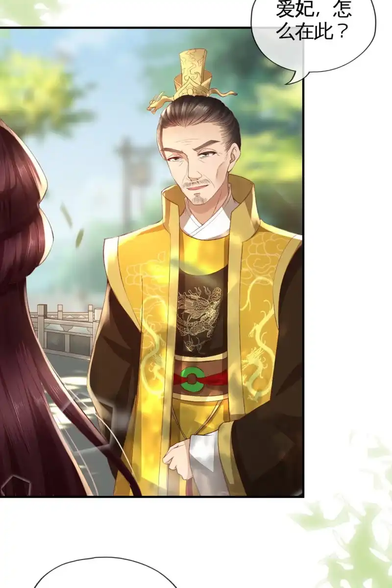 《半妖王妃》烛龙血脉觉醒 第32页