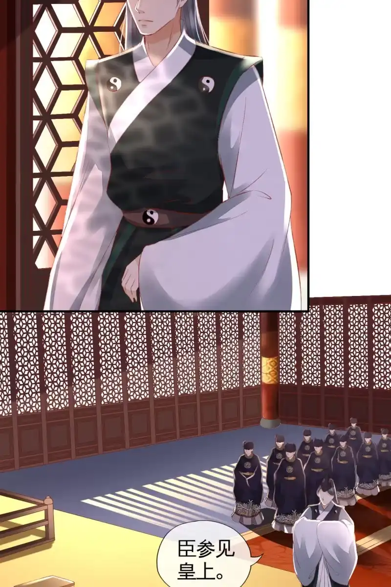 《半妖王妃》烛龙血脉觉醒 第22页