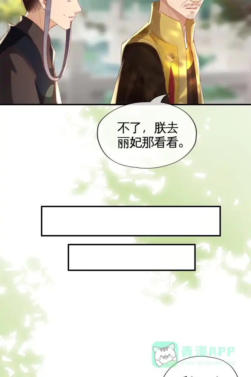 《半妖王妃》烛龙血脉觉醒 第31页