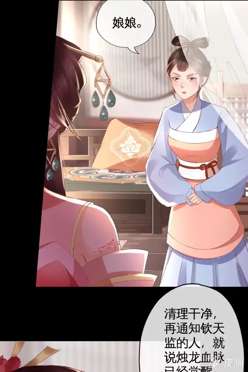 《半妖王妃》烛龙血脉觉醒 第17页