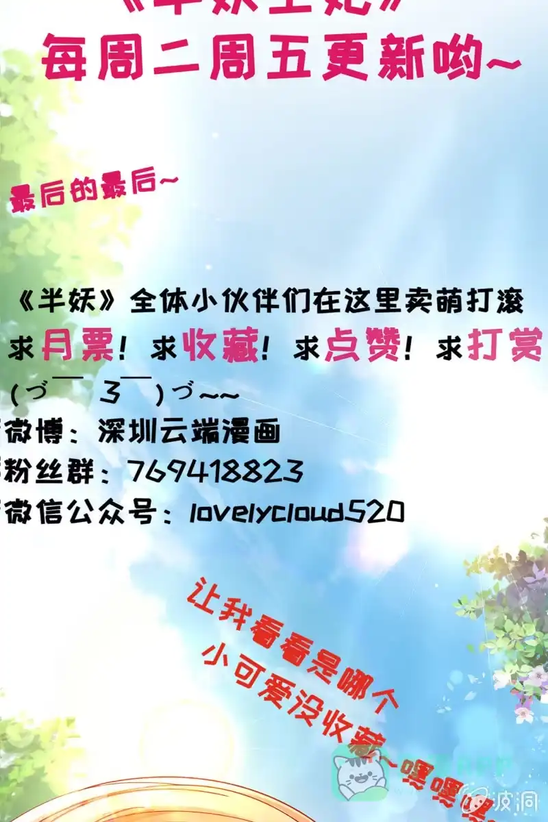 《半妖王妃》烛龙血脉觉醒 第41页