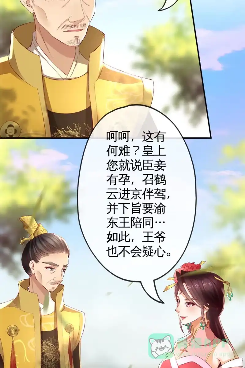 《半妖王妃》烛龙血脉觉醒 第36页