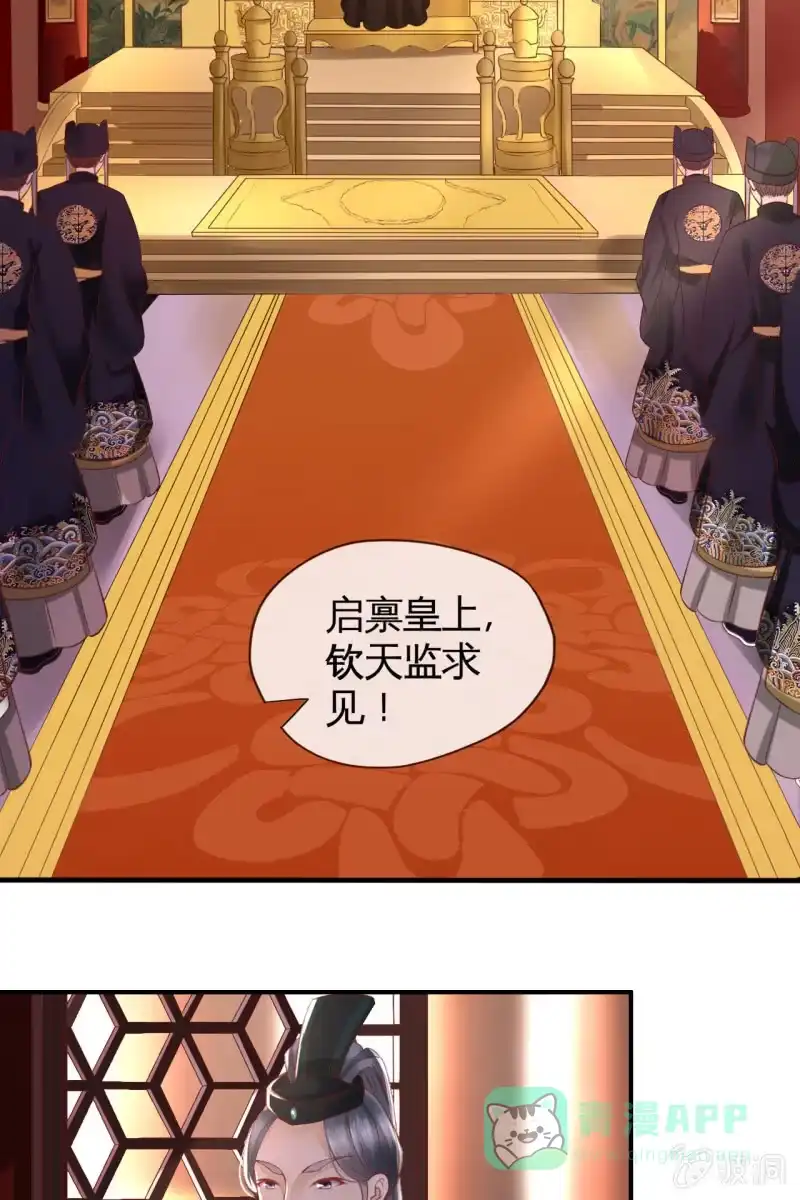 《半妖王妃》烛龙血脉觉醒 第21页