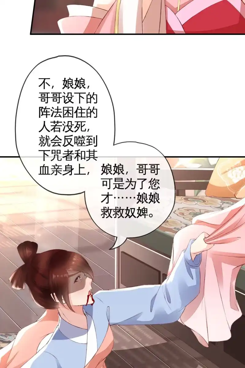 《半妖王妃》烛龙血脉觉醒 第12页