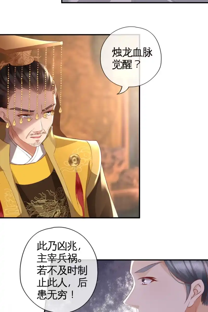 《半妖王妃》烛龙血脉觉醒 第24页