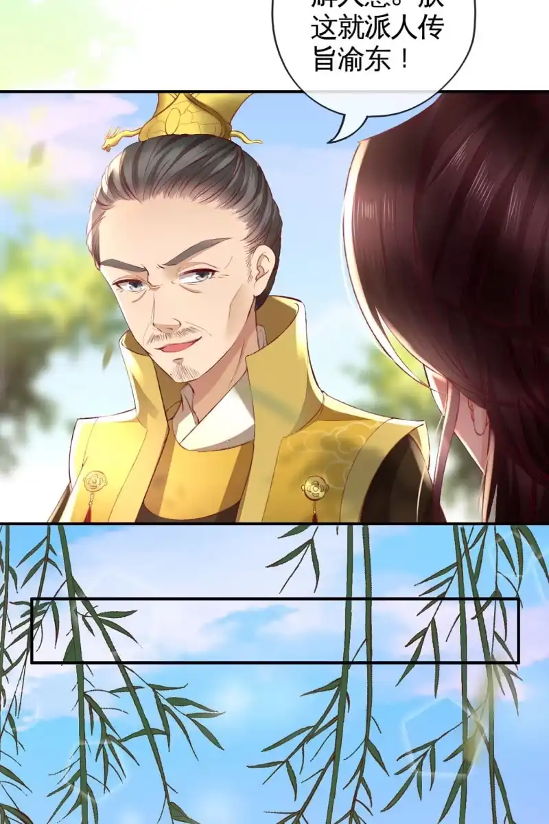 《半妖王妃》烛龙血脉觉醒 第38页