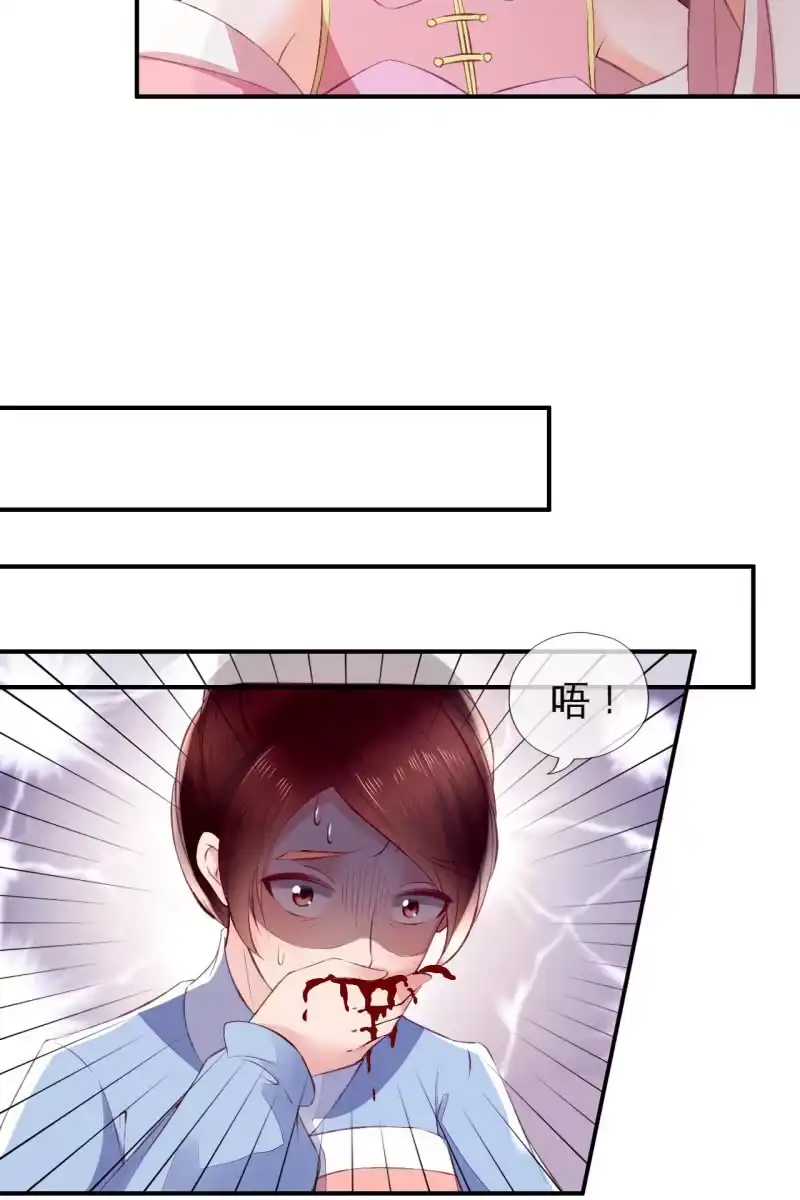 《半妖王妃》烛龙血脉觉醒 第8页