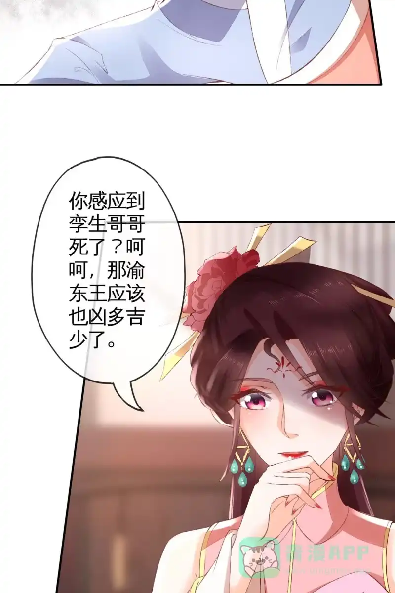 《半妖王妃》烛龙血脉觉醒 第11页