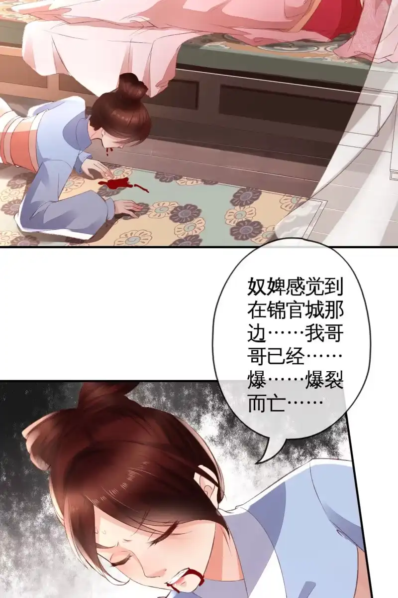 《半妖王妃》烛龙血脉觉醒 第10页