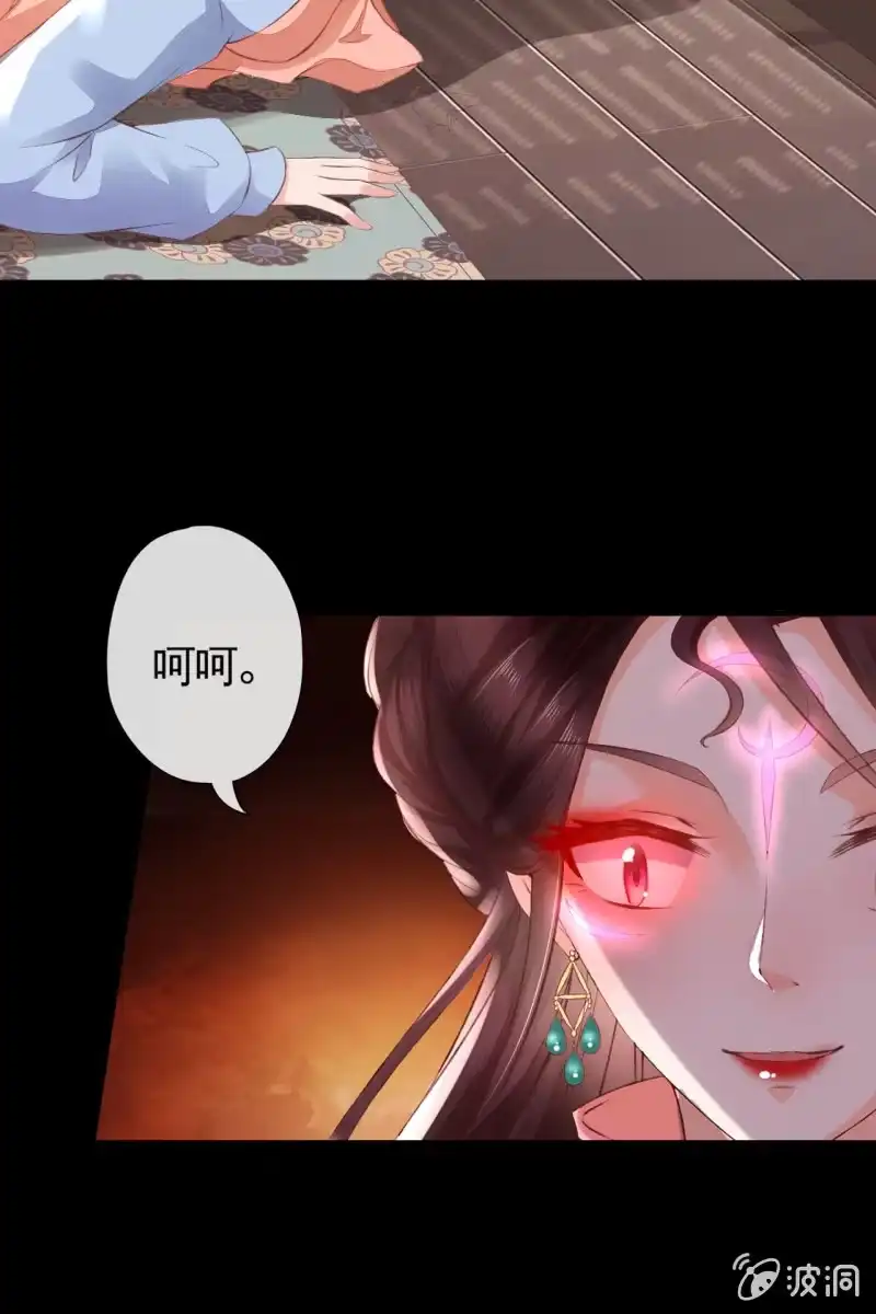 《半妖王妃》烛龙血脉觉醒 第13页