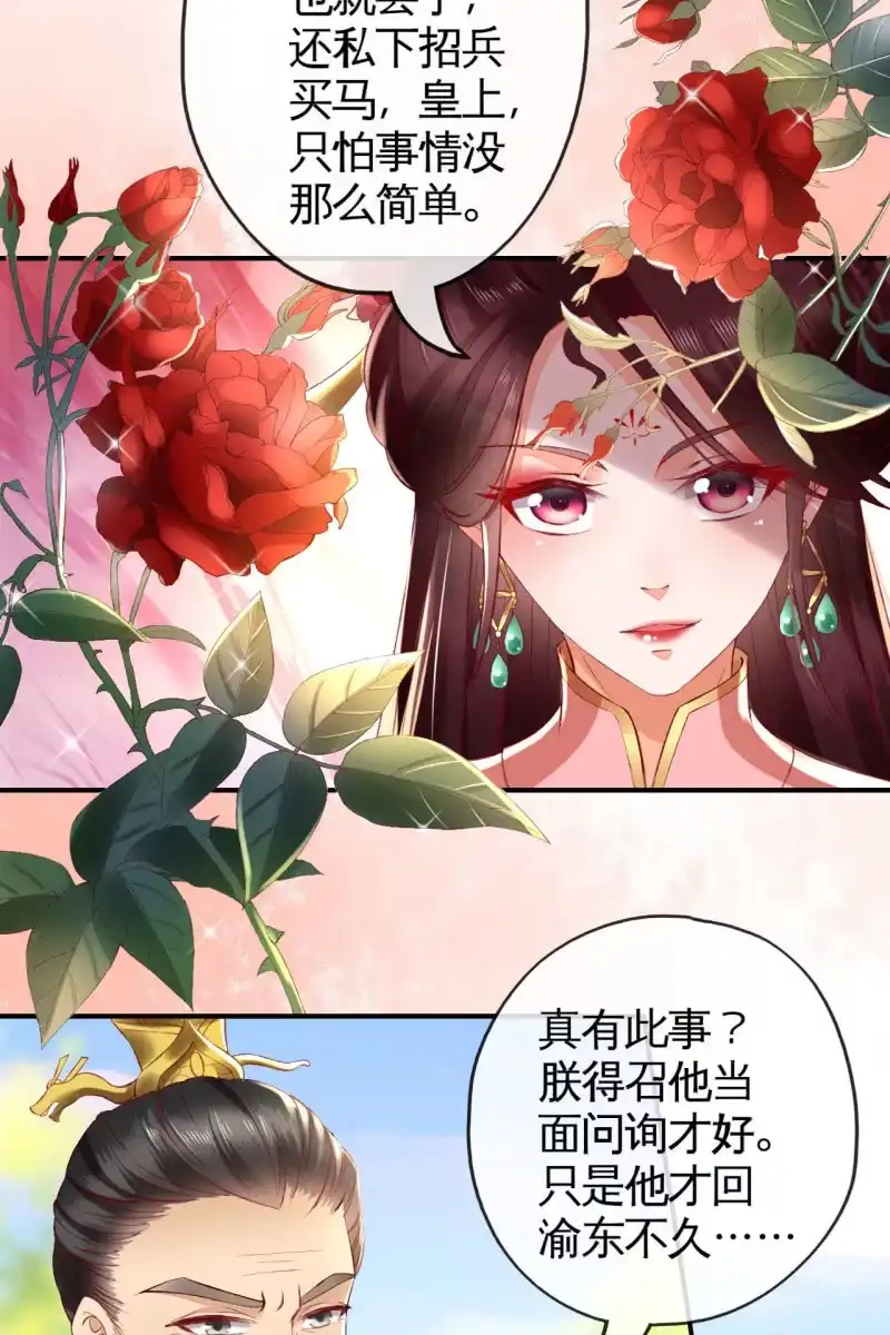《半妖王妃》烛龙血脉觉醒 第35页