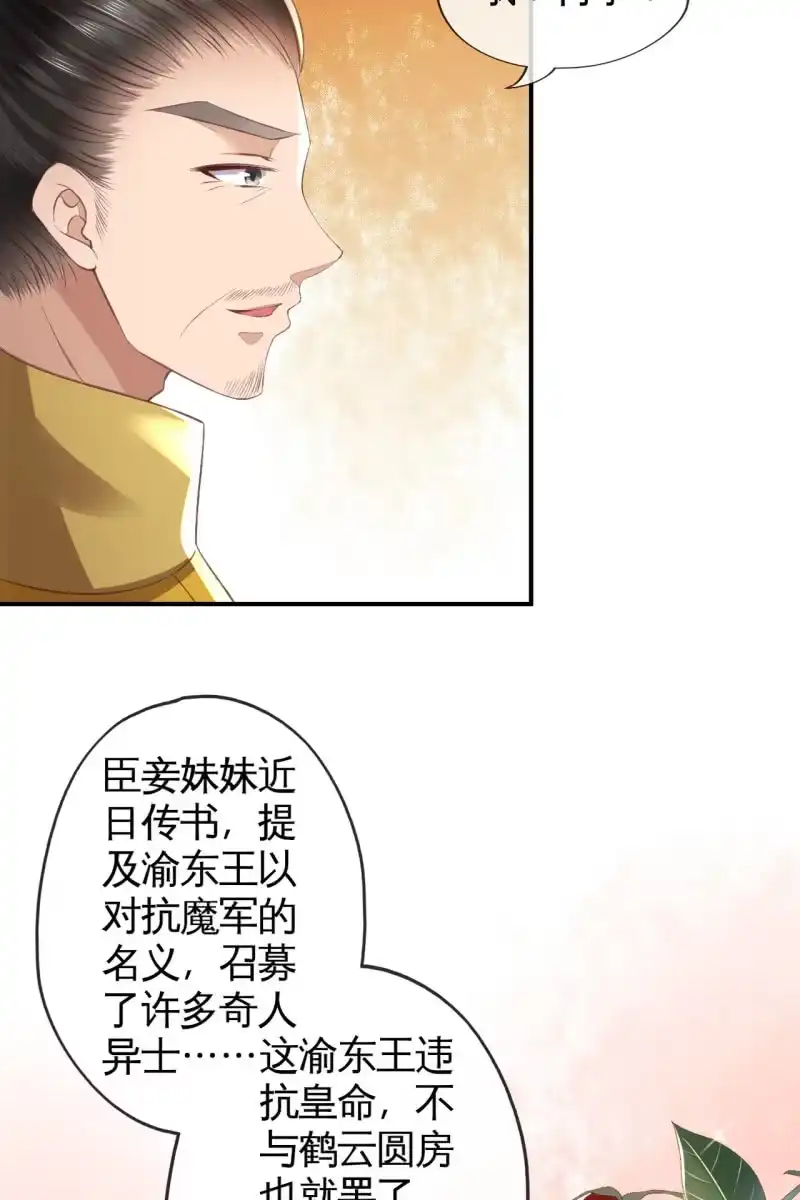 《半妖王妃》烛龙血脉觉醒 第34页