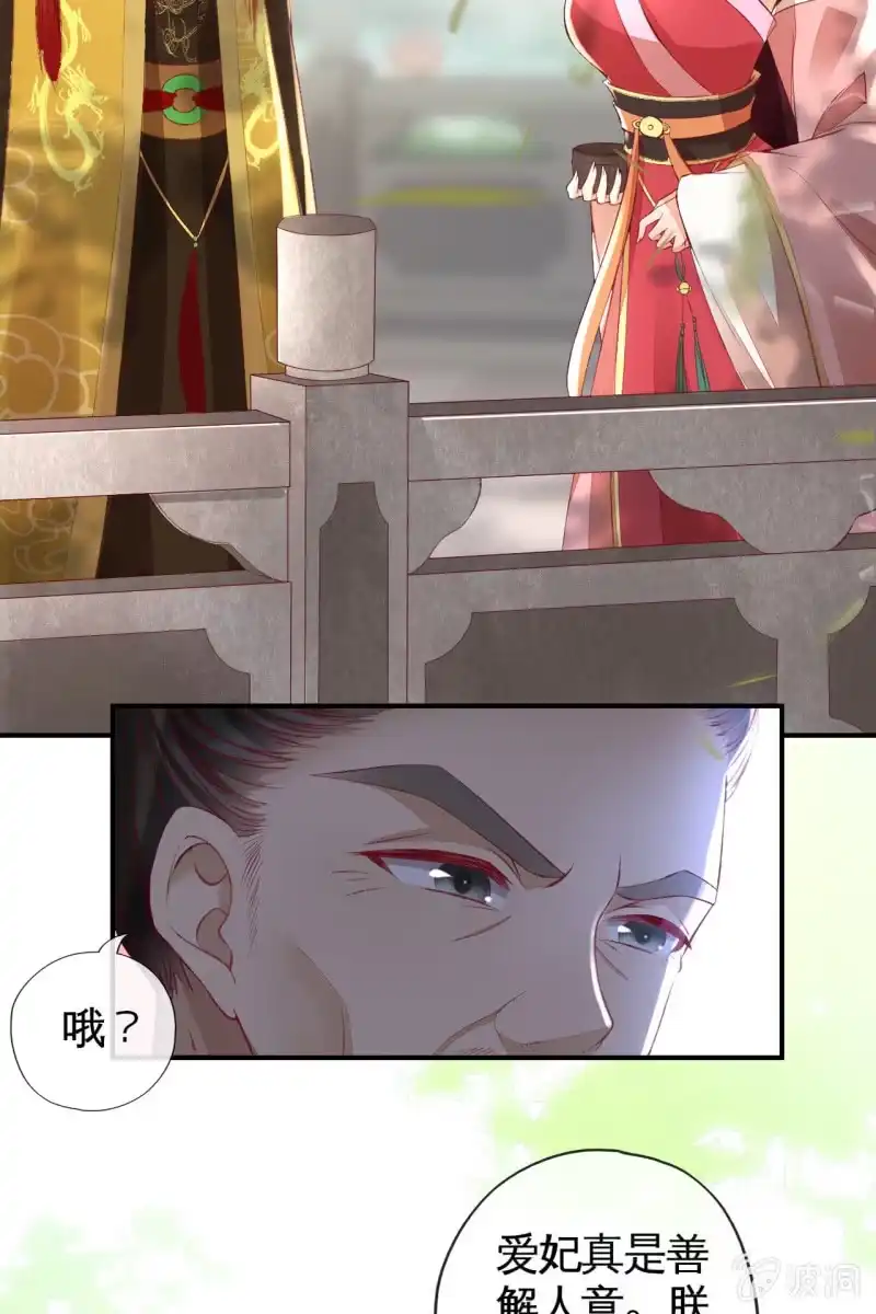 《半妖王妃》烛龙血脉觉醒 第37页