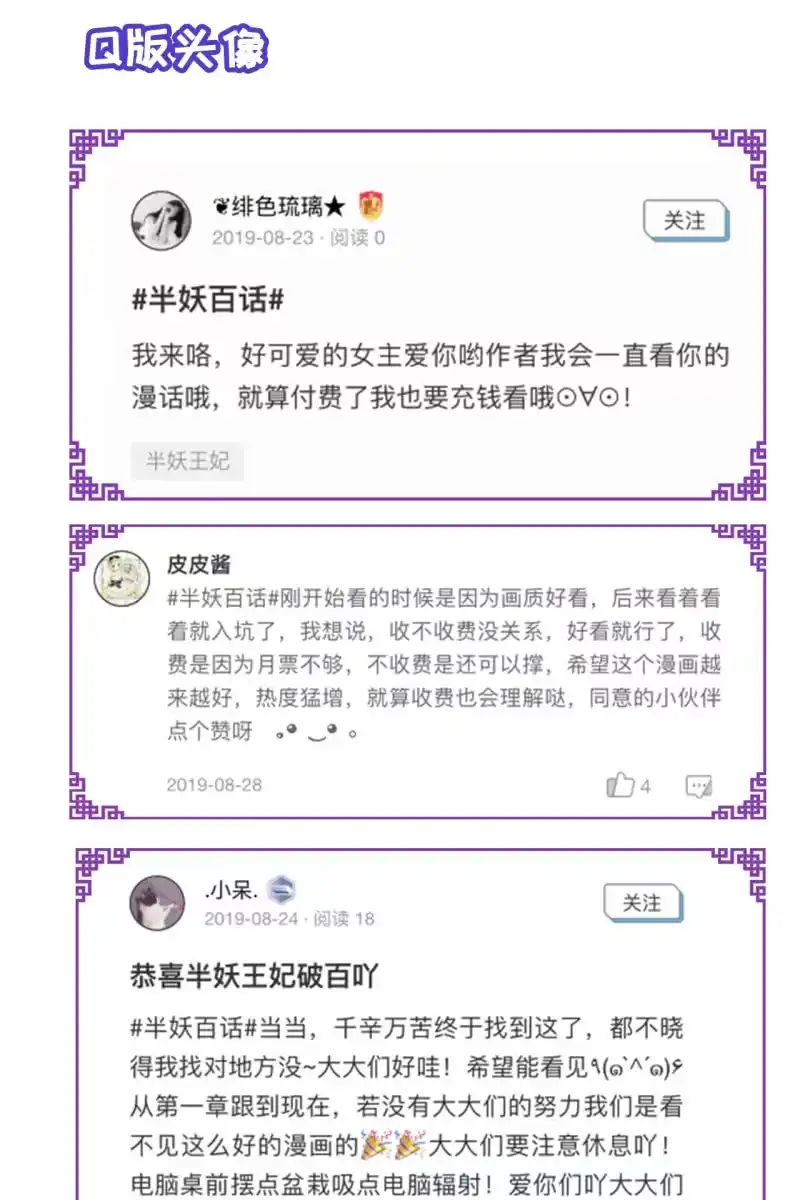 《半妖王妃》露出马脚+活动名单公布 第32页