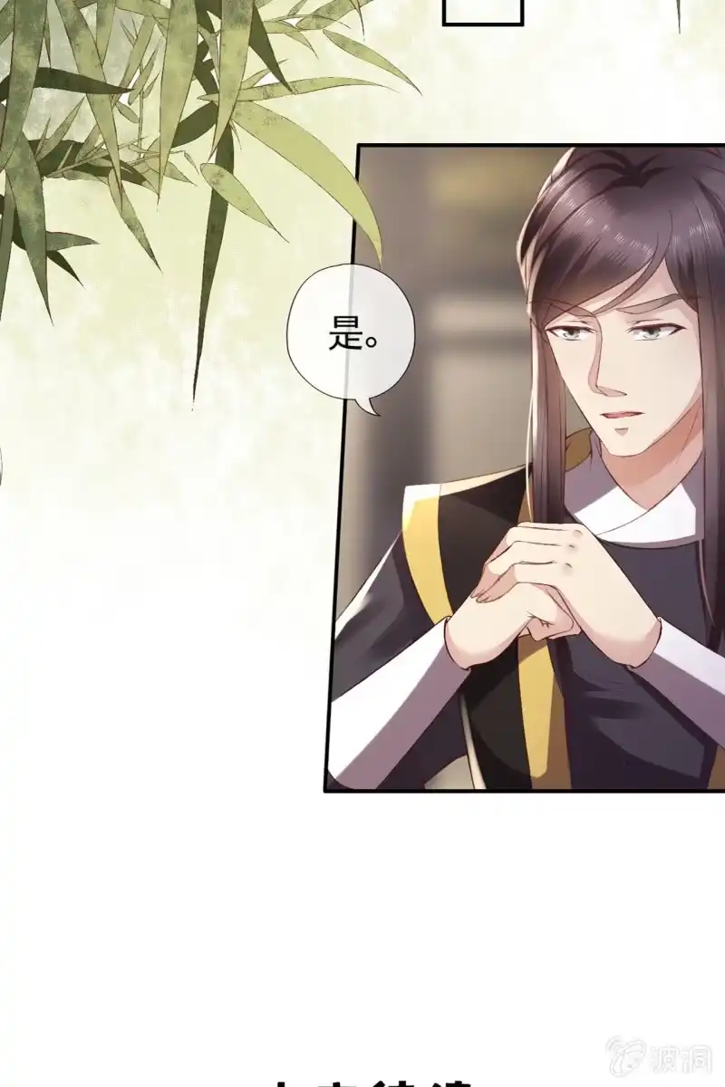 《半妖王妃》露出马脚+活动名单公布 第29页