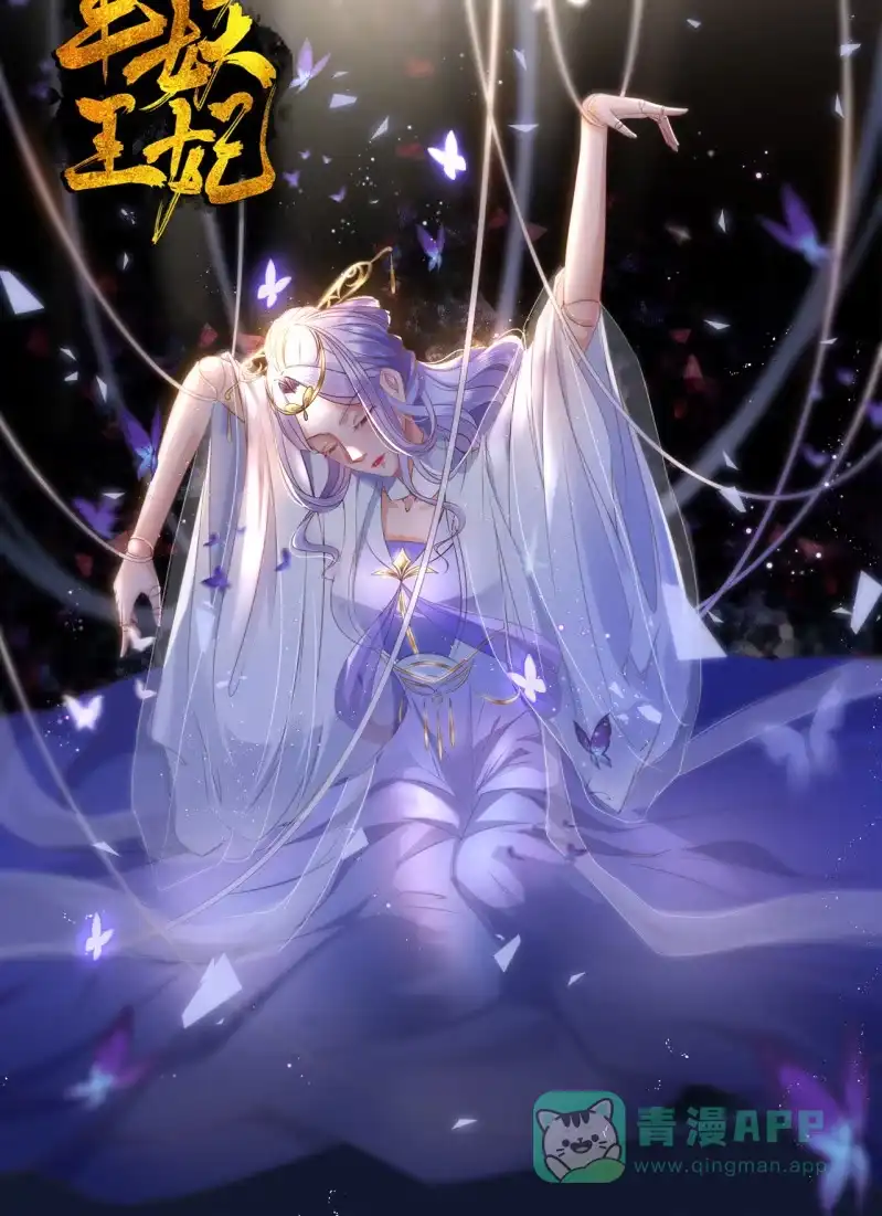 《半妖王妃》露出马脚+活动名单公布 第36页