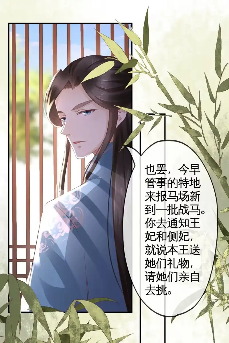 《半妖王妃》露出马脚+活动名单公布 第28页