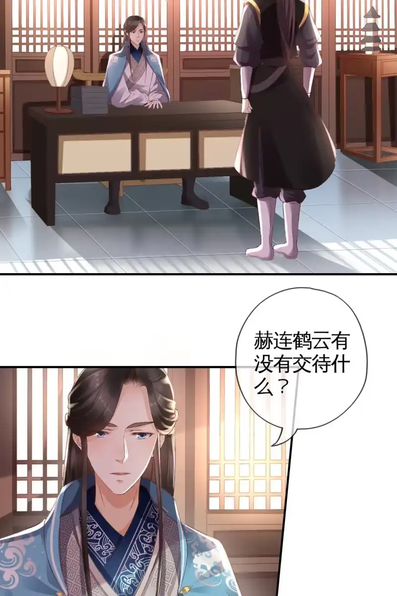 《半妖王妃》露出马脚+活动名单公布 第20页