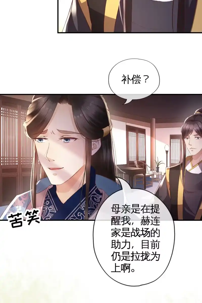 《半妖王妃》露出马脚+活动名单公布 第27页