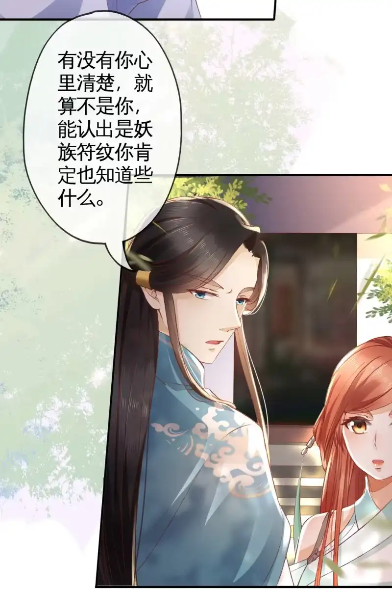 《半妖王妃》露出马脚+活动名单公布 第15页