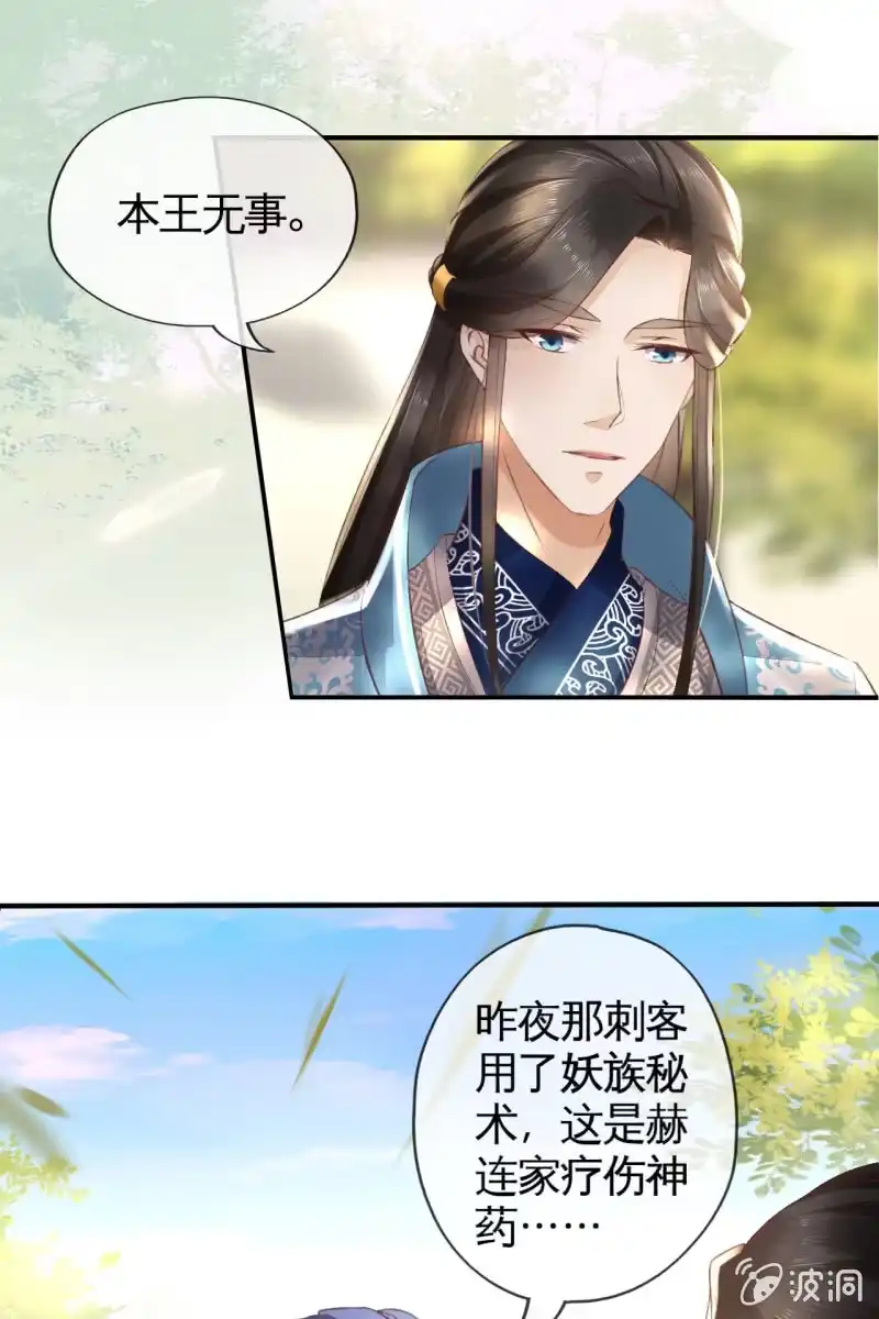 《半妖王妃》露出马脚+活动名单公布 第9页