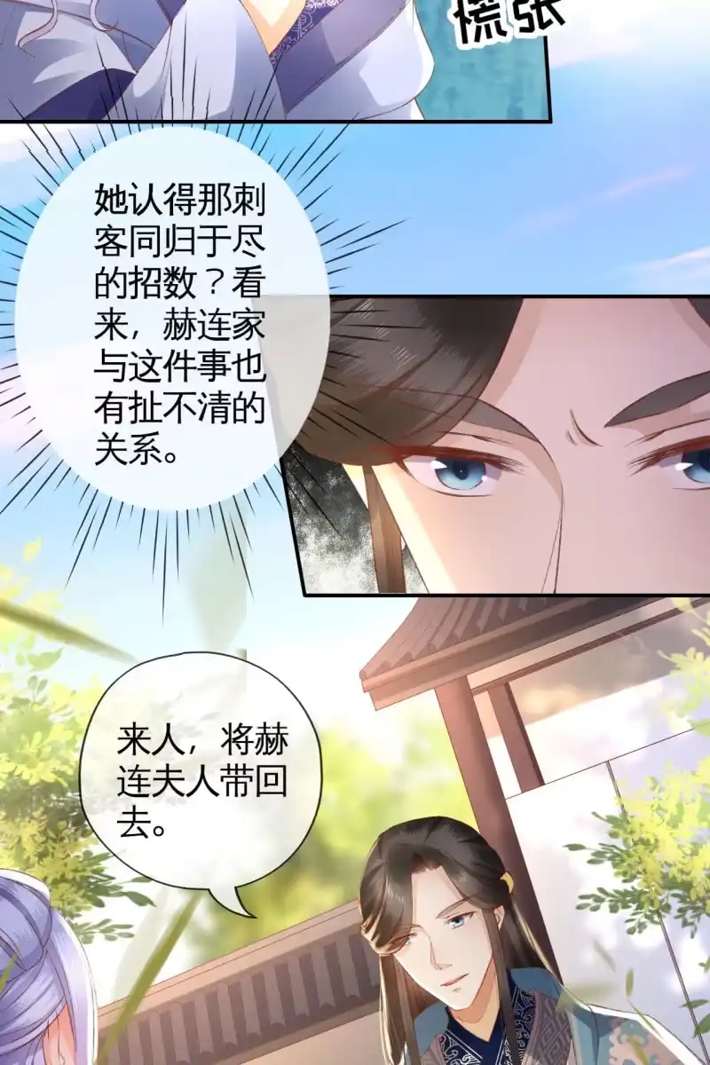 《半妖王妃》露出马脚+活动名单公布 第12页