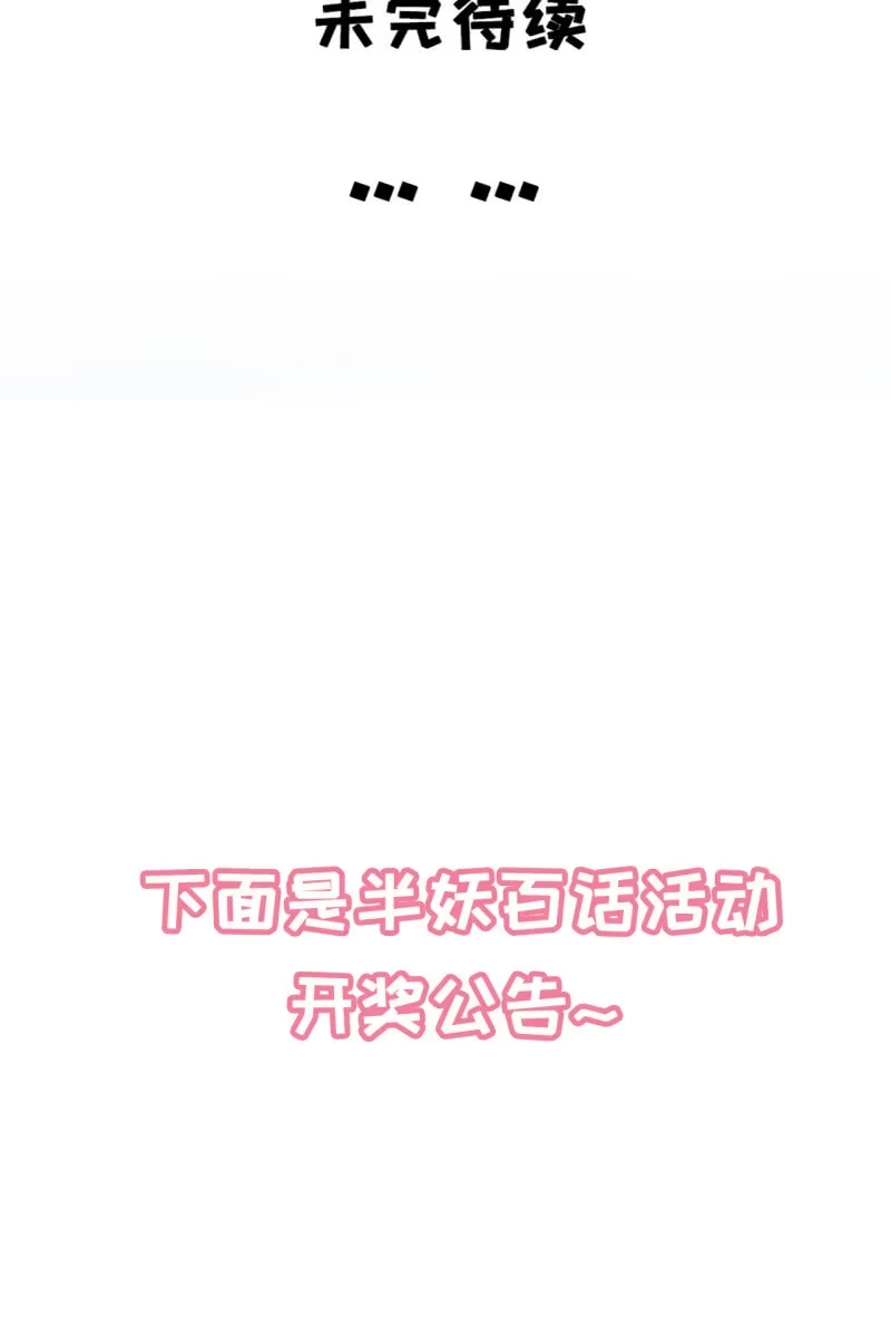 《半妖王妃》露出马脚+活动名单公布 第30页