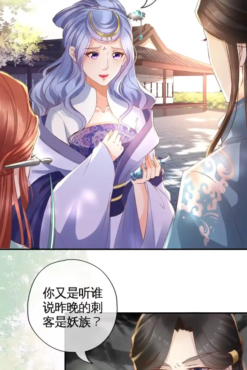 《半妖王妃》露出马脚+活动名单公布 第10页