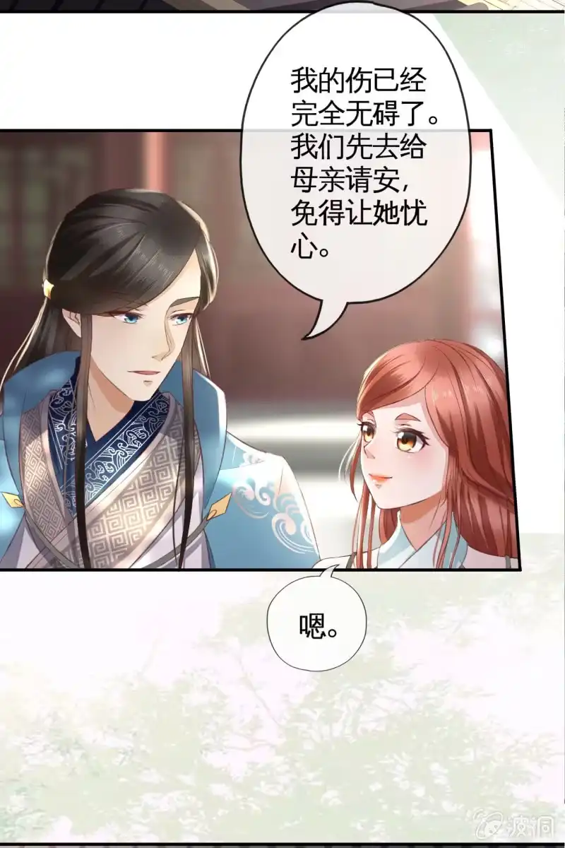 《半妖王妃》露出马脚+活动名单公布 第5页