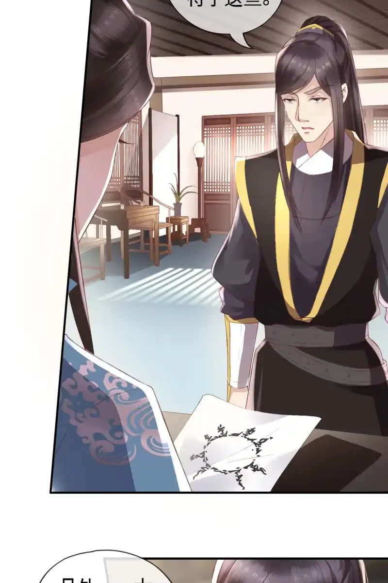 《半妖王妃》露出马脚+活动名单公布 第23页