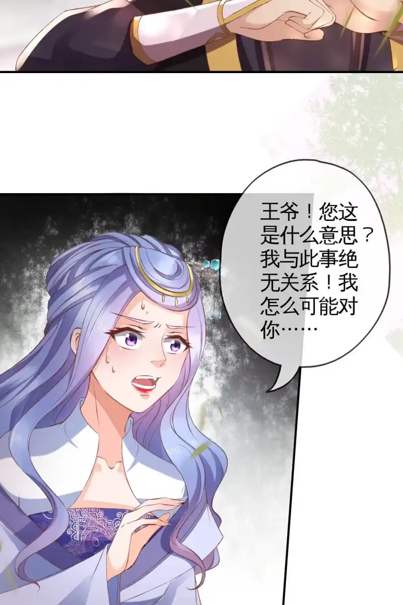 《半妖王妃》露出马脚+活动名单公布 第14页