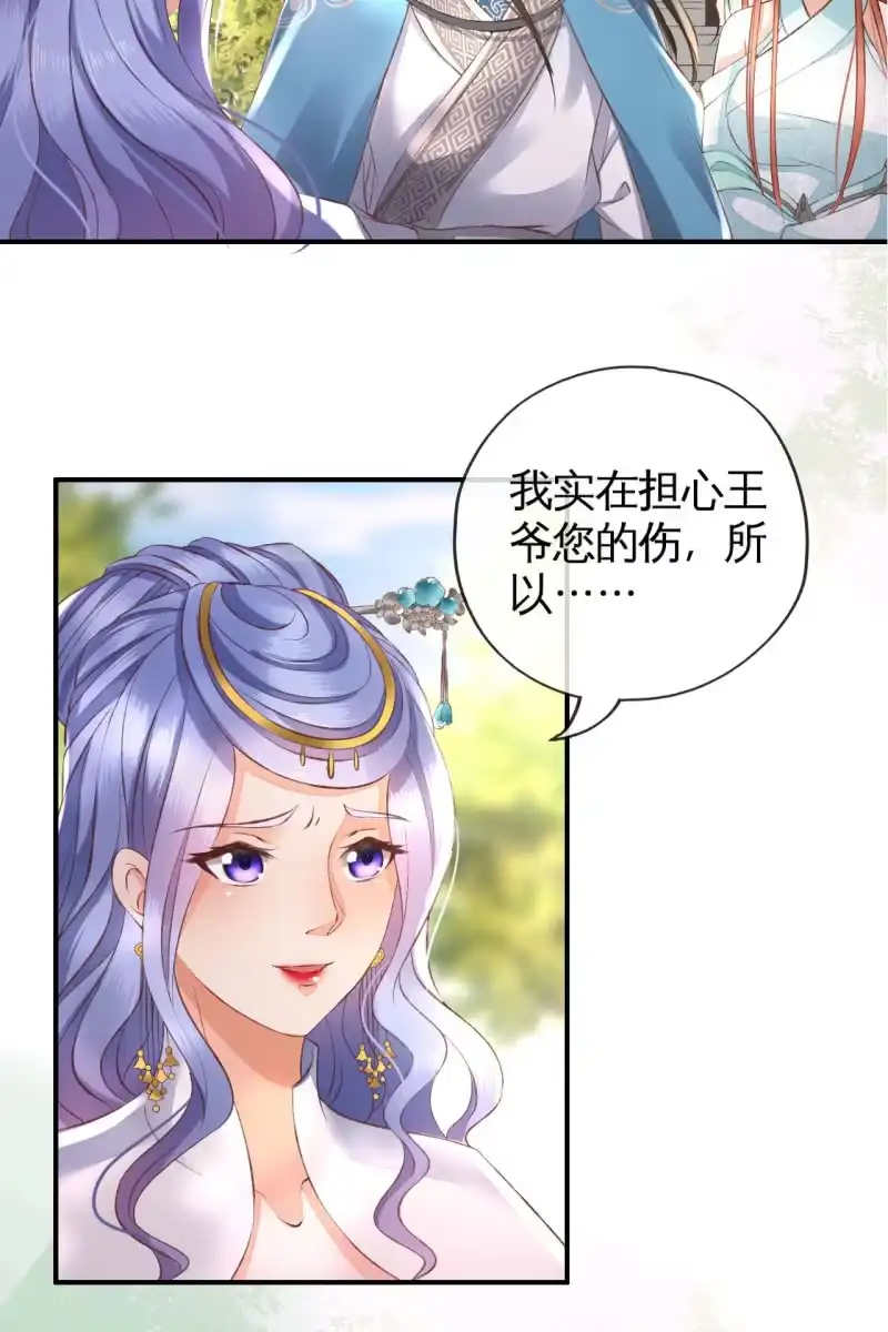 《半妖王妃》露出马脚+活动名单公布 第8页