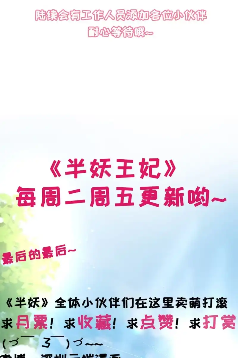 《半妖王妃》露出马脚+活动名单公布 第34页