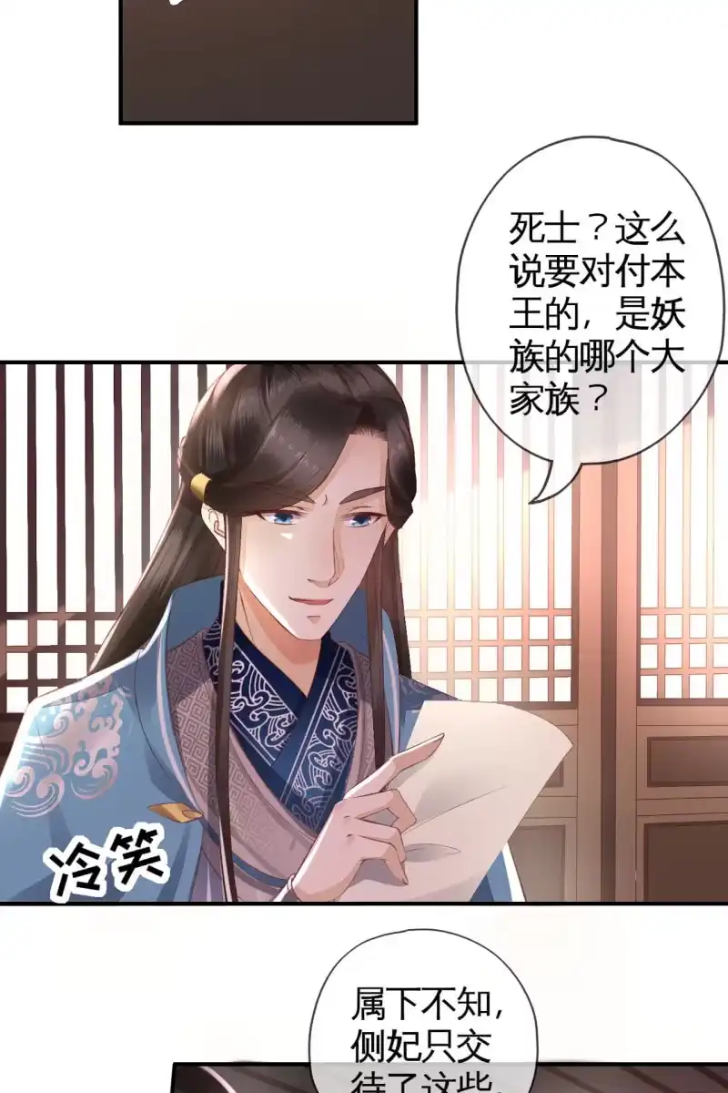 《半妖王妃》露出马脚+活动名单公布 第22页