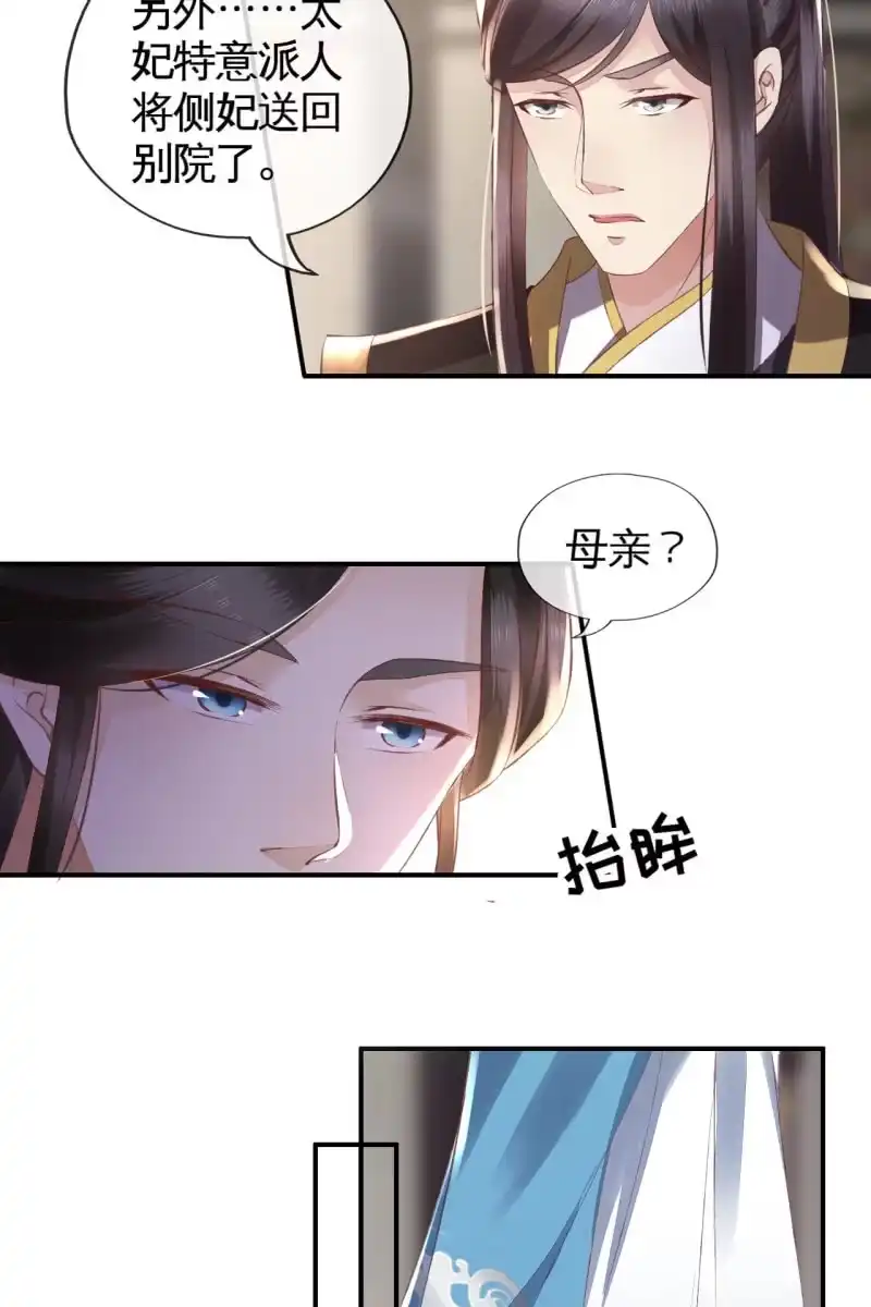 《半妖王妃》露出马脚+活动名单公布 第24页