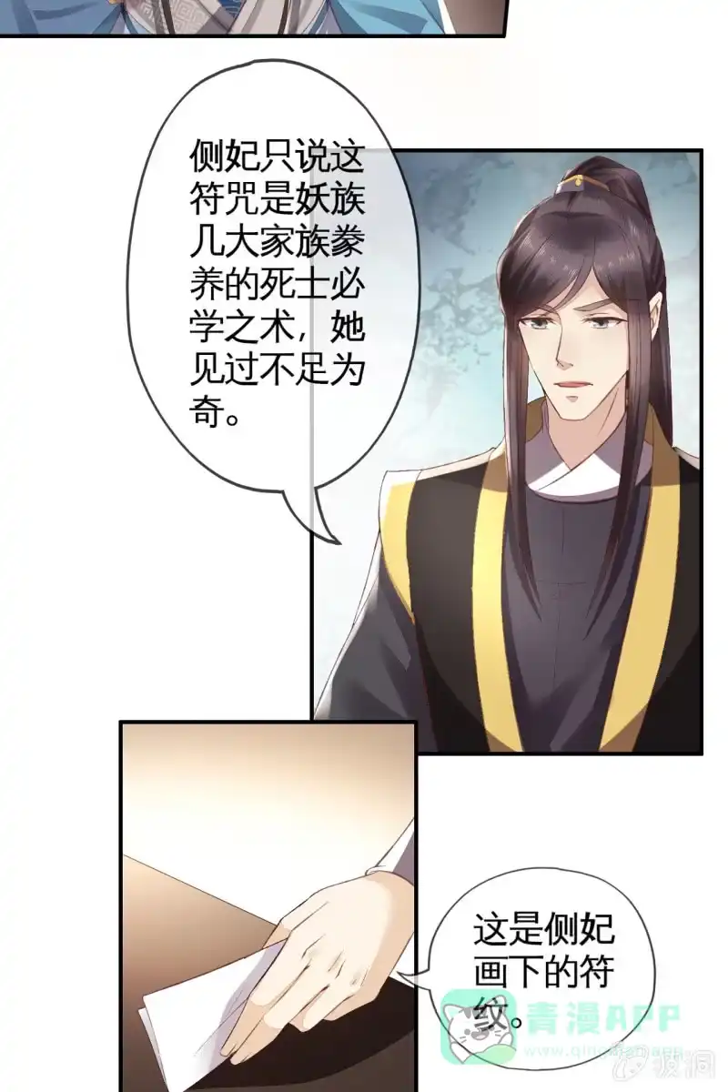 《半妖王妃》露出马脚+活动名单公布 第21页